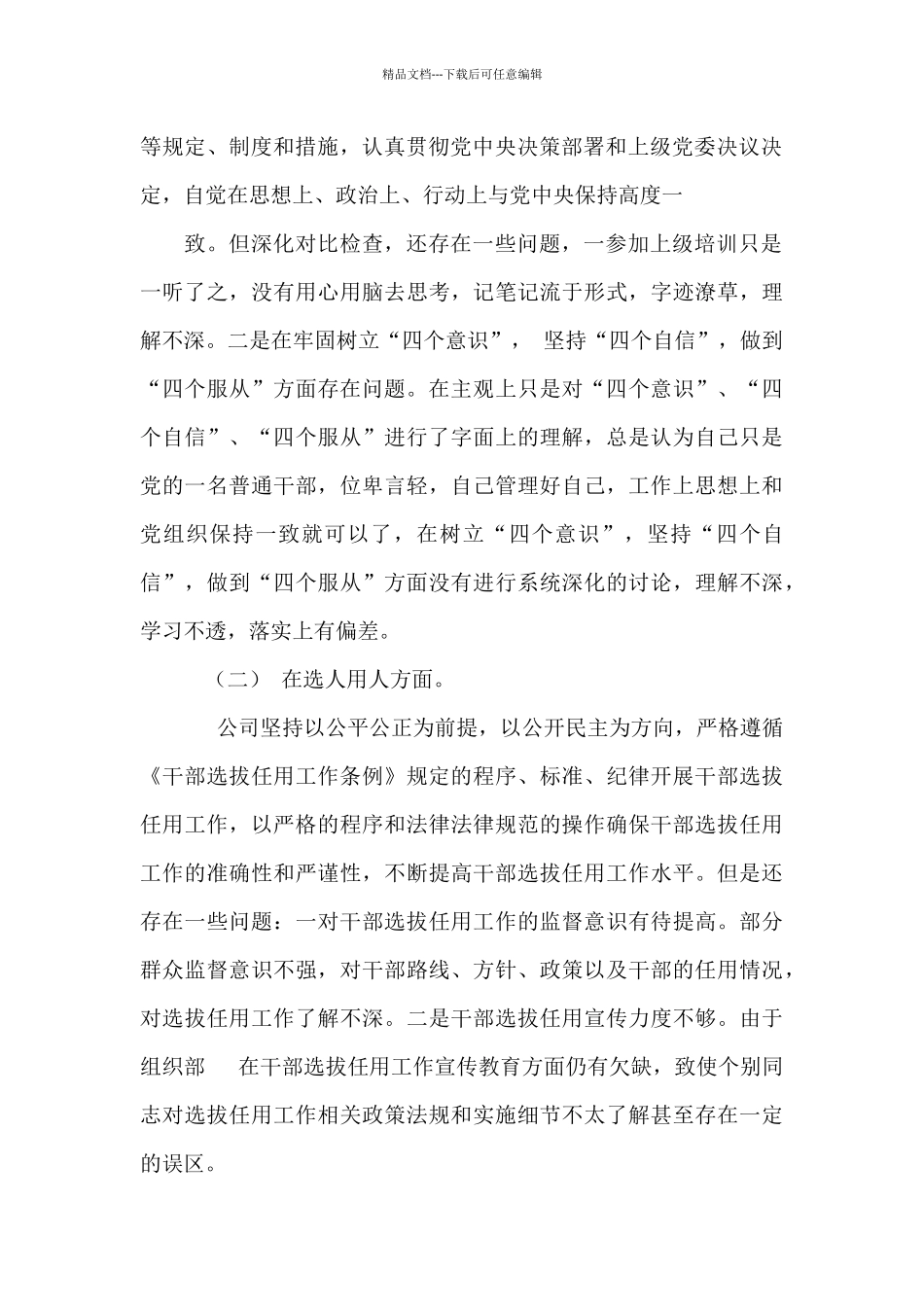 支部领导班子以案促改“四个查一查”自查报告15篇_第2页