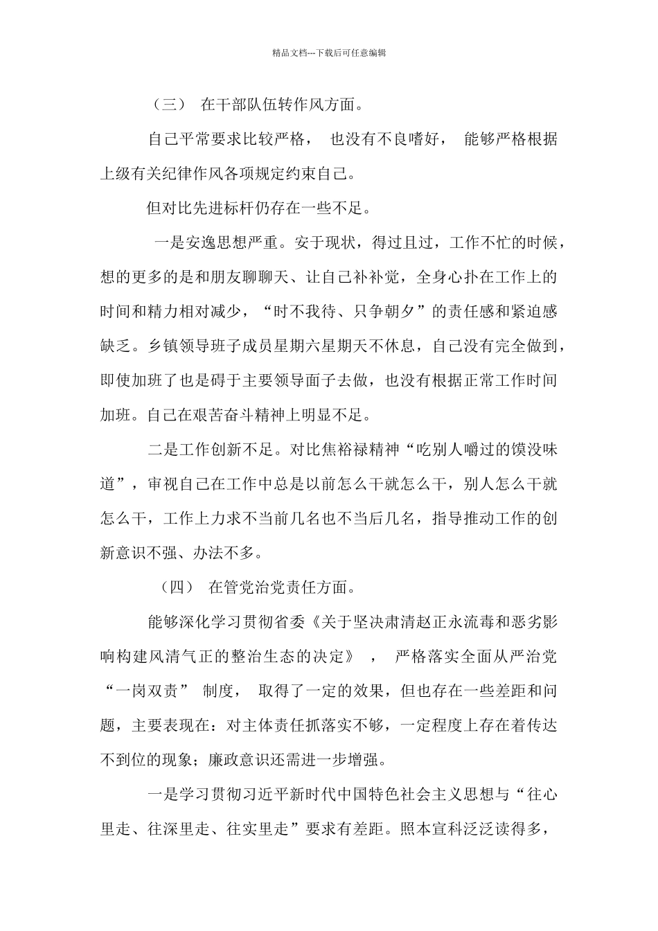 支部领导班子以案促改“四个查一查”自查报告15篇_第3页