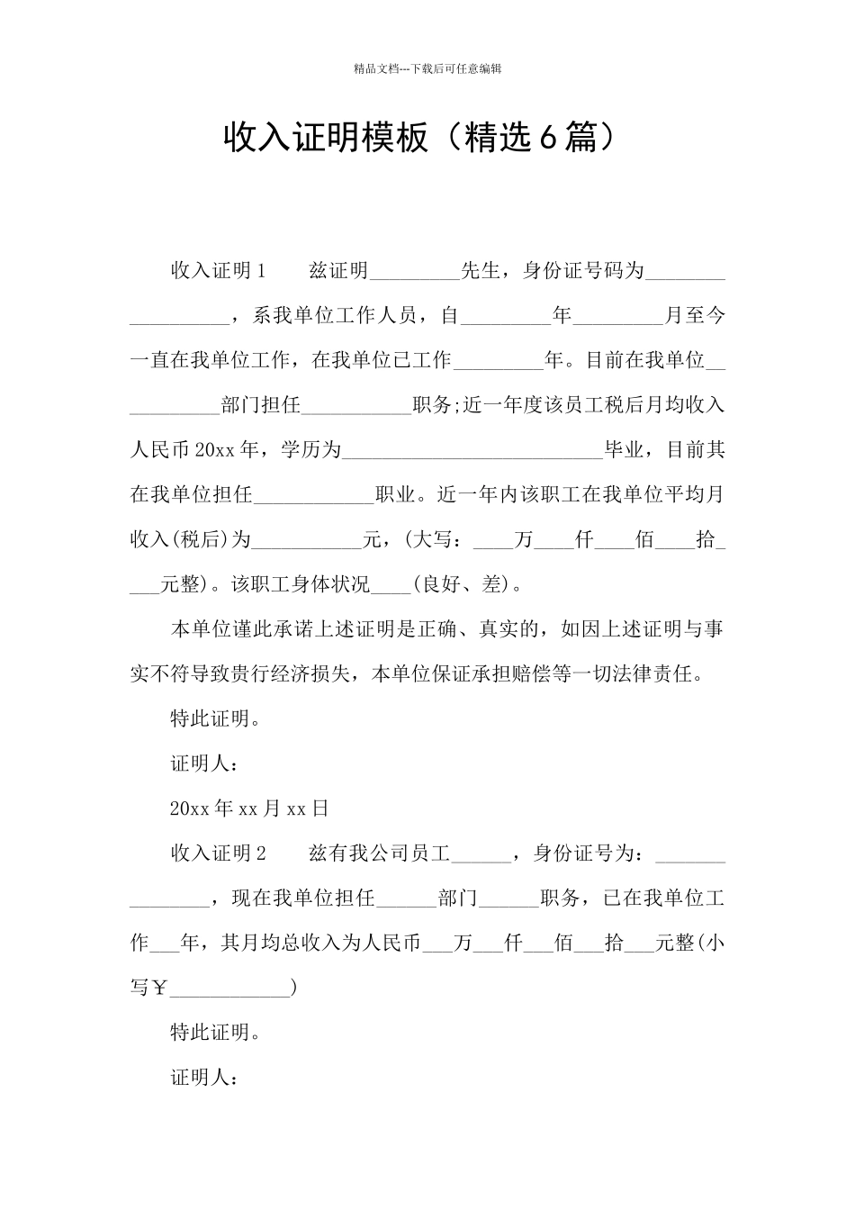 收入证明模板_第1页