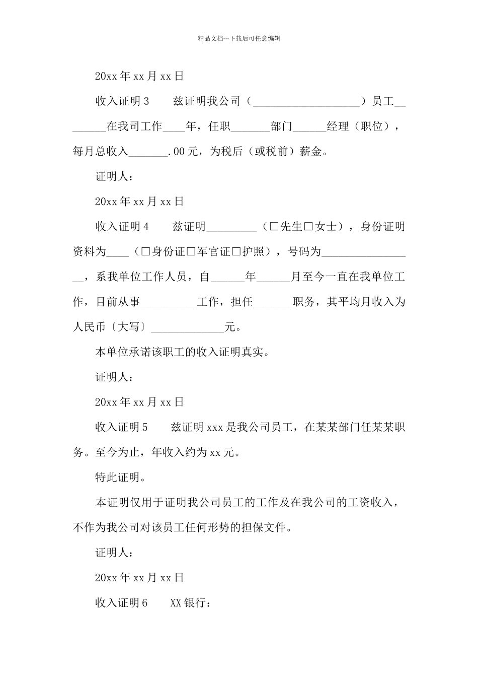 收入证明模板_第2页