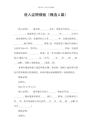 收入证明模板
