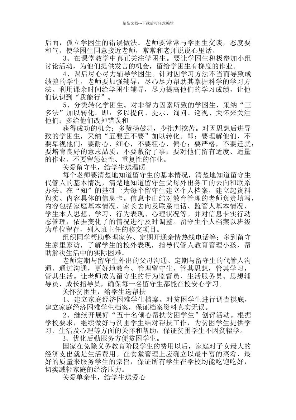 收到意见整改措施_第2页