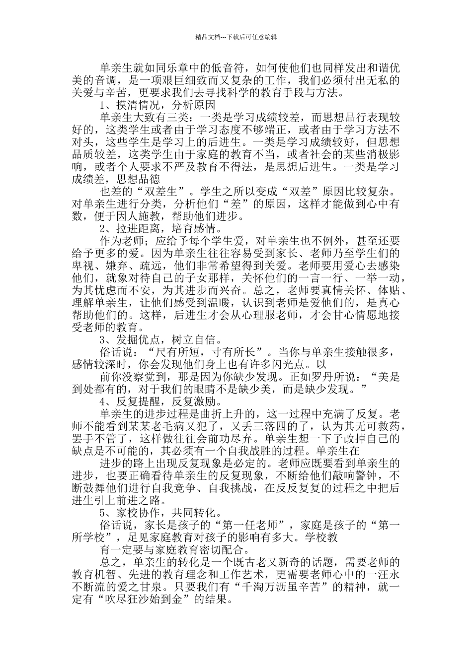 收到意见整改措施_第3页