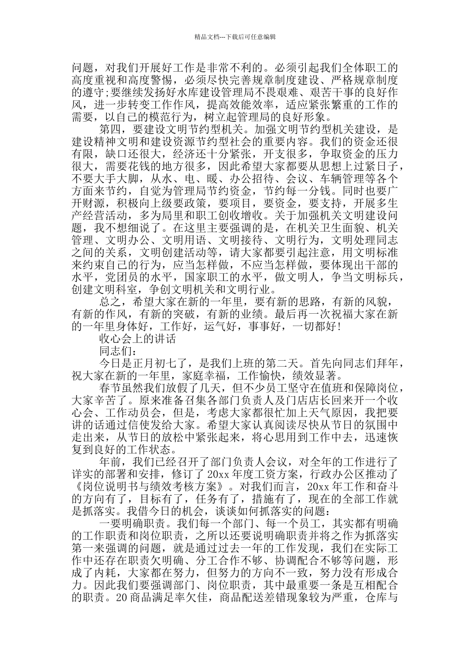 收心会上的讲话_第2页