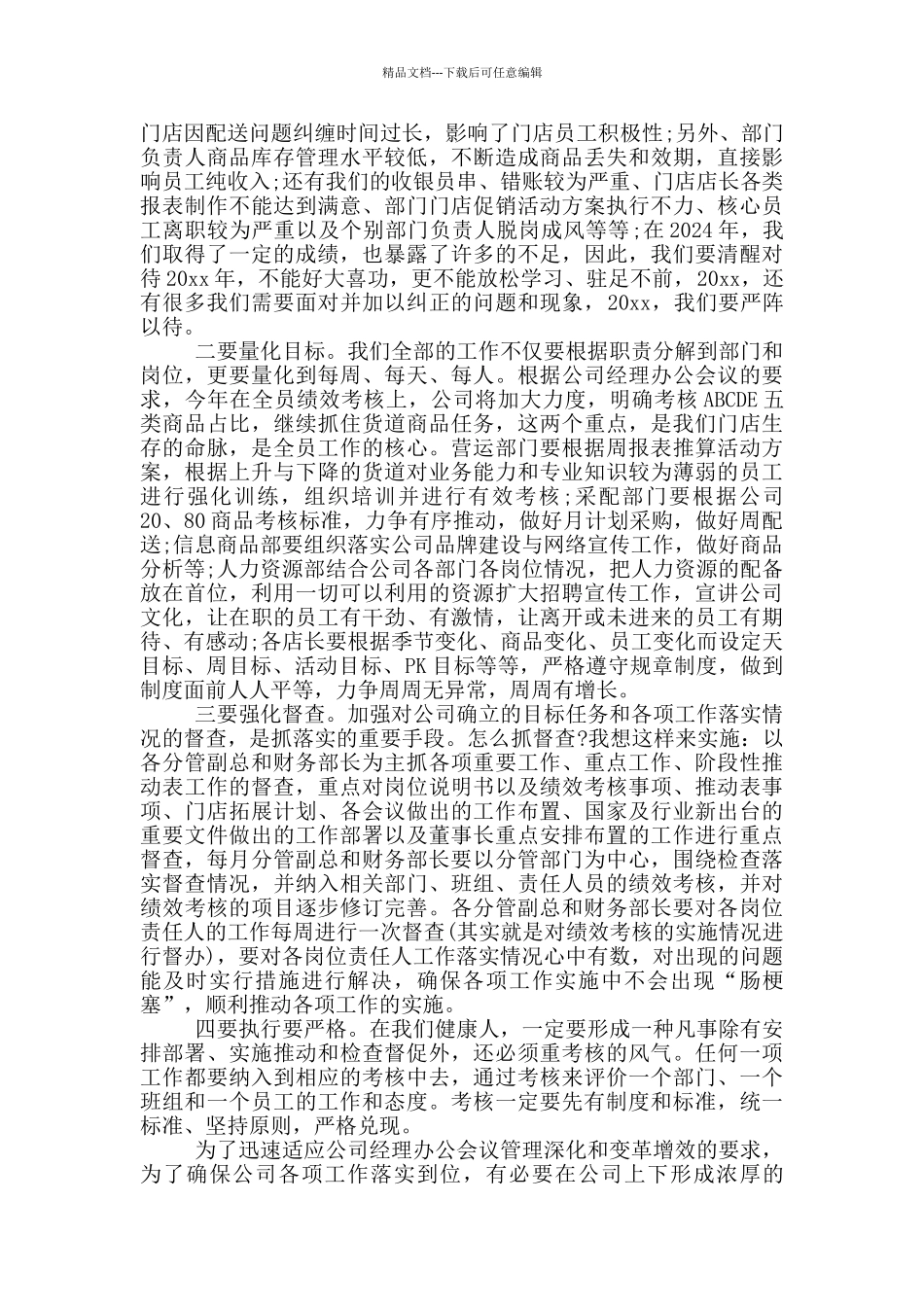收心会上的讲话_第3页