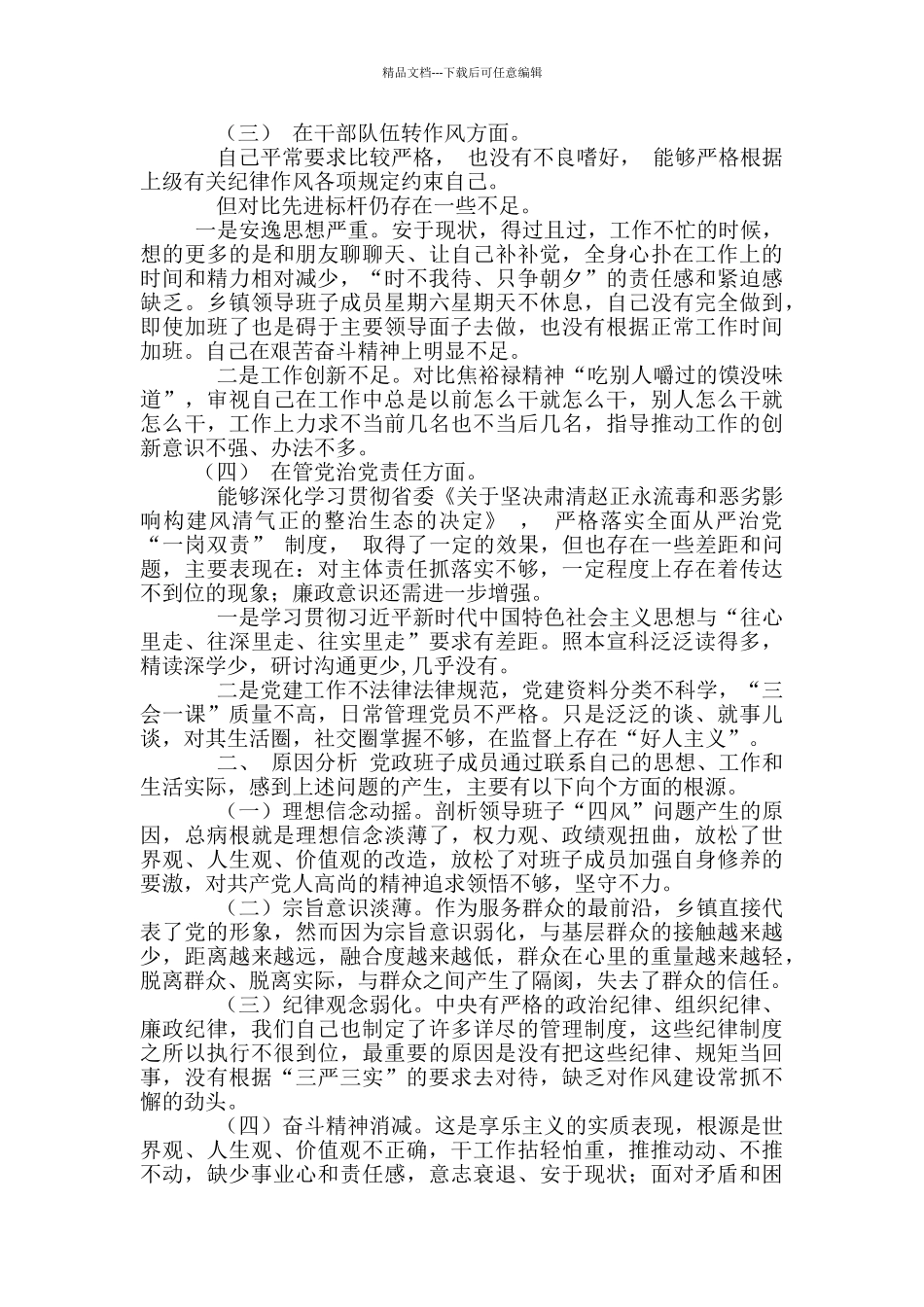 支部领导班子以案促改“四个查一查”自查报告15篇_第2页