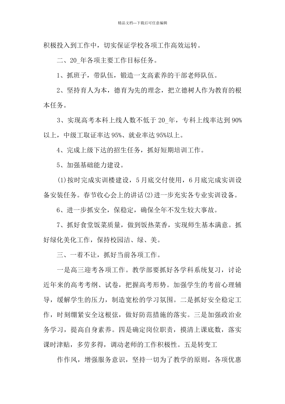 收心会上的讲话_第2页