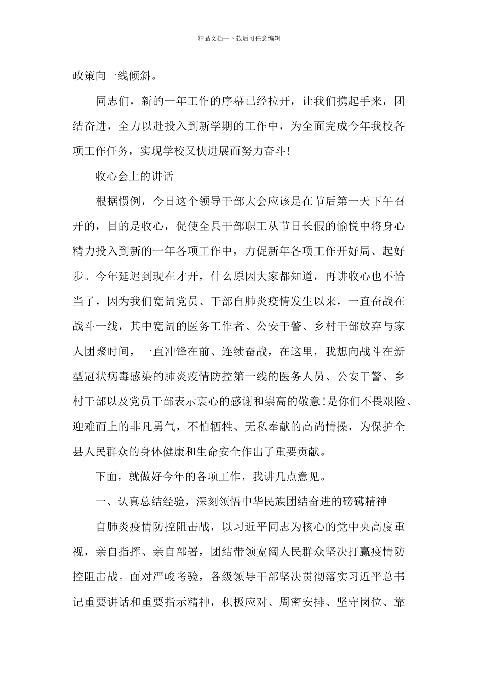 收心会上的讲话_第3页
