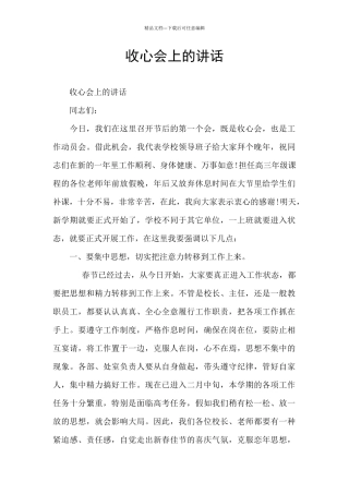 收心会上的讲话