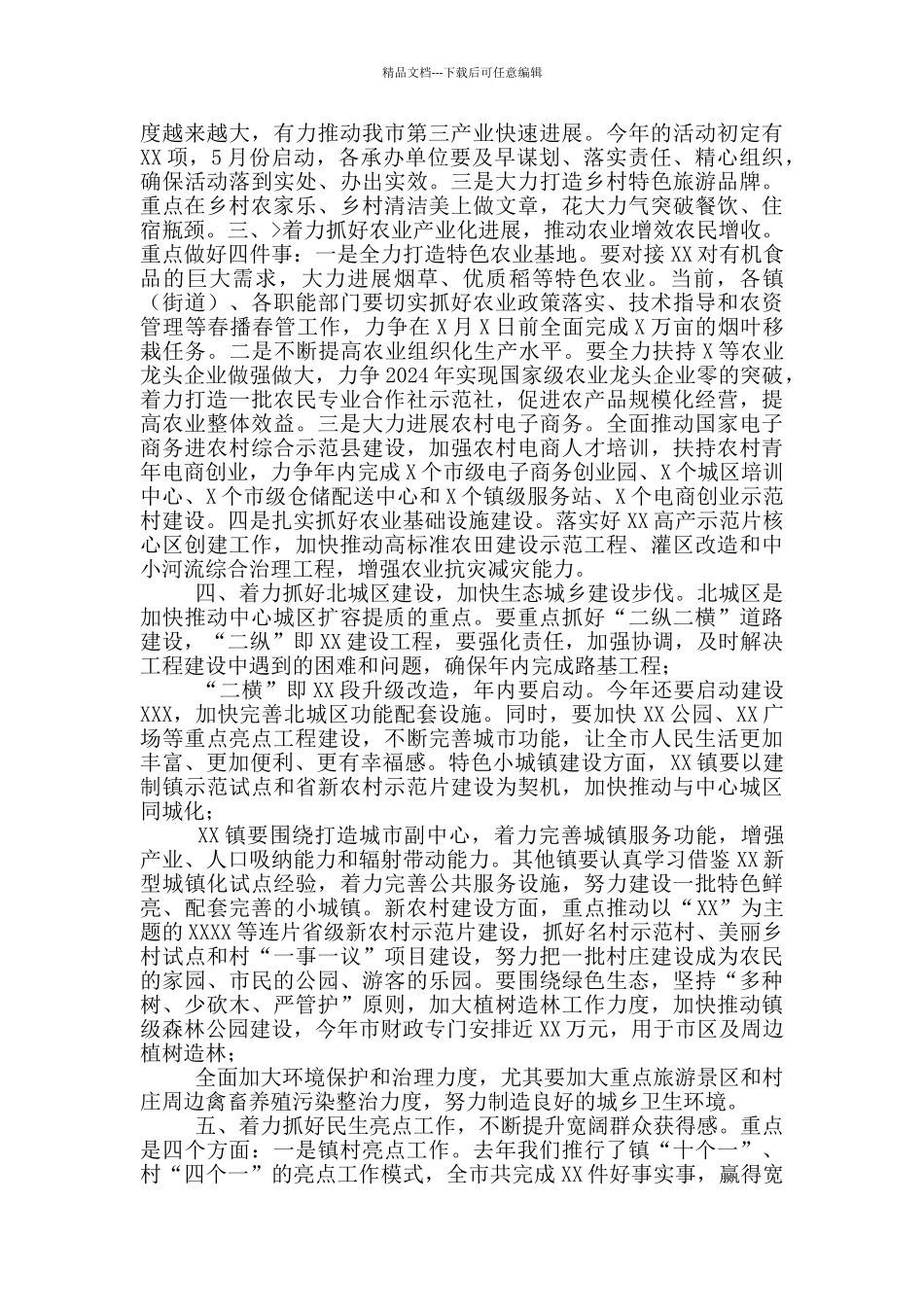 收心归位振奋精神努力实现开年各项工作开门红——在全市三级干部开春动员大会上讲话_第3页