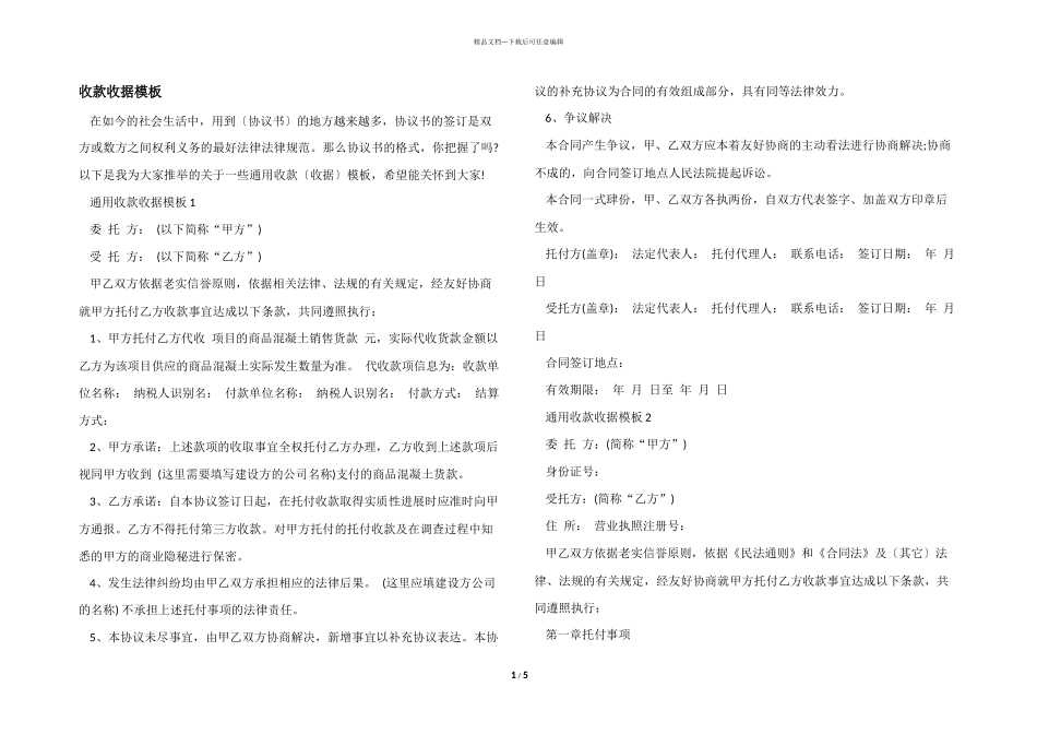 收款收据模板_第1页