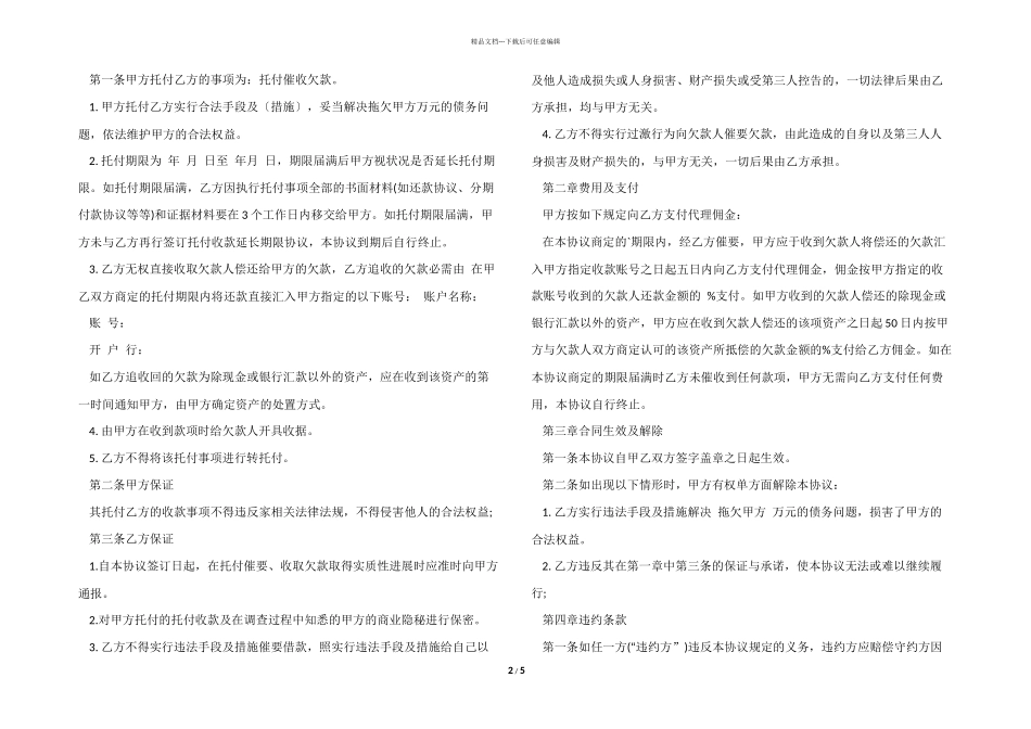 收款收据模板_第2页