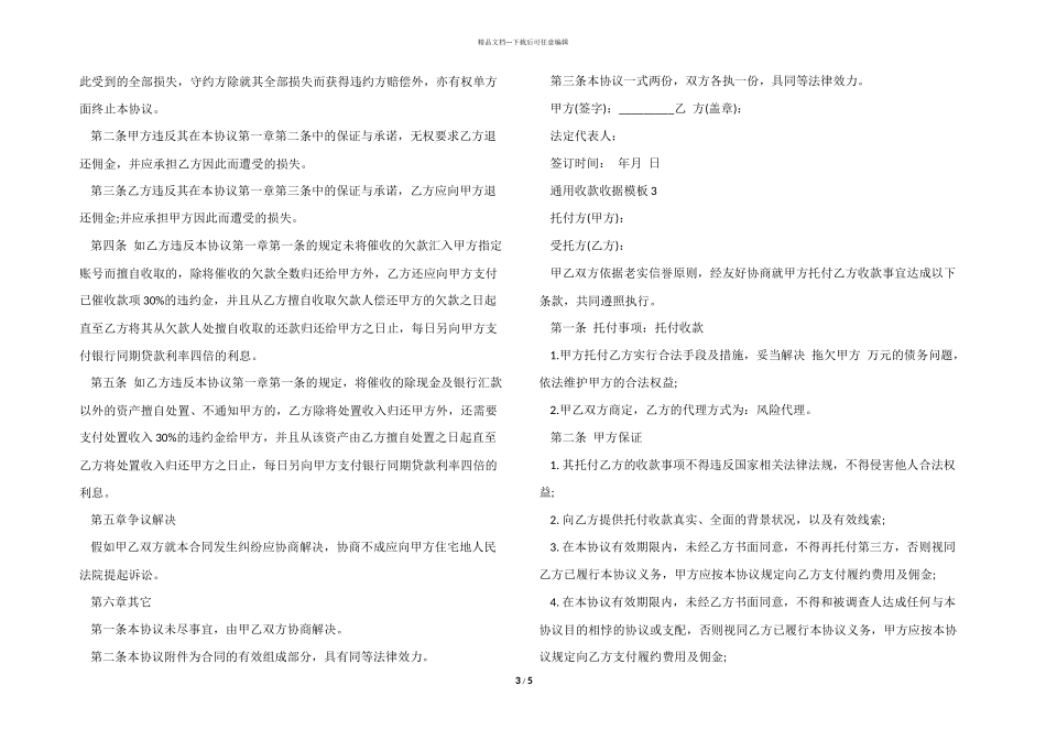 收款收据模板_第3页