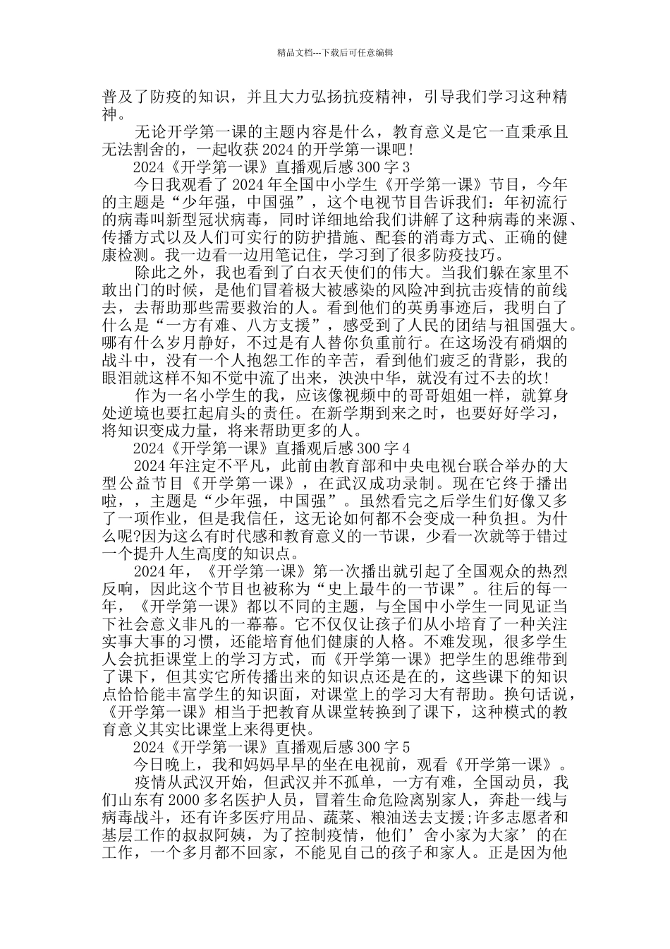 收看2024《开学第一课》直播观后感300字精选_第2页