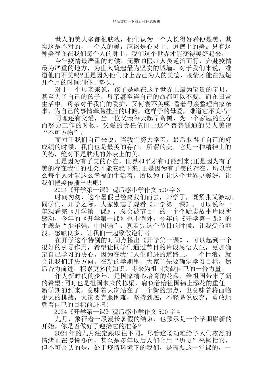 收看2024《开学第一课》观后感小学作文500字最新10篇_第2页