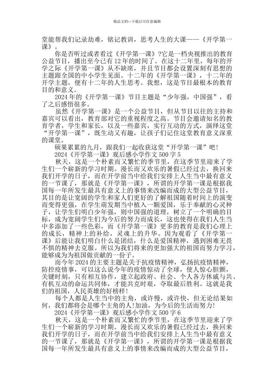 收看2024《开学第一课》观后感小学作文500字最新10篇_第3页