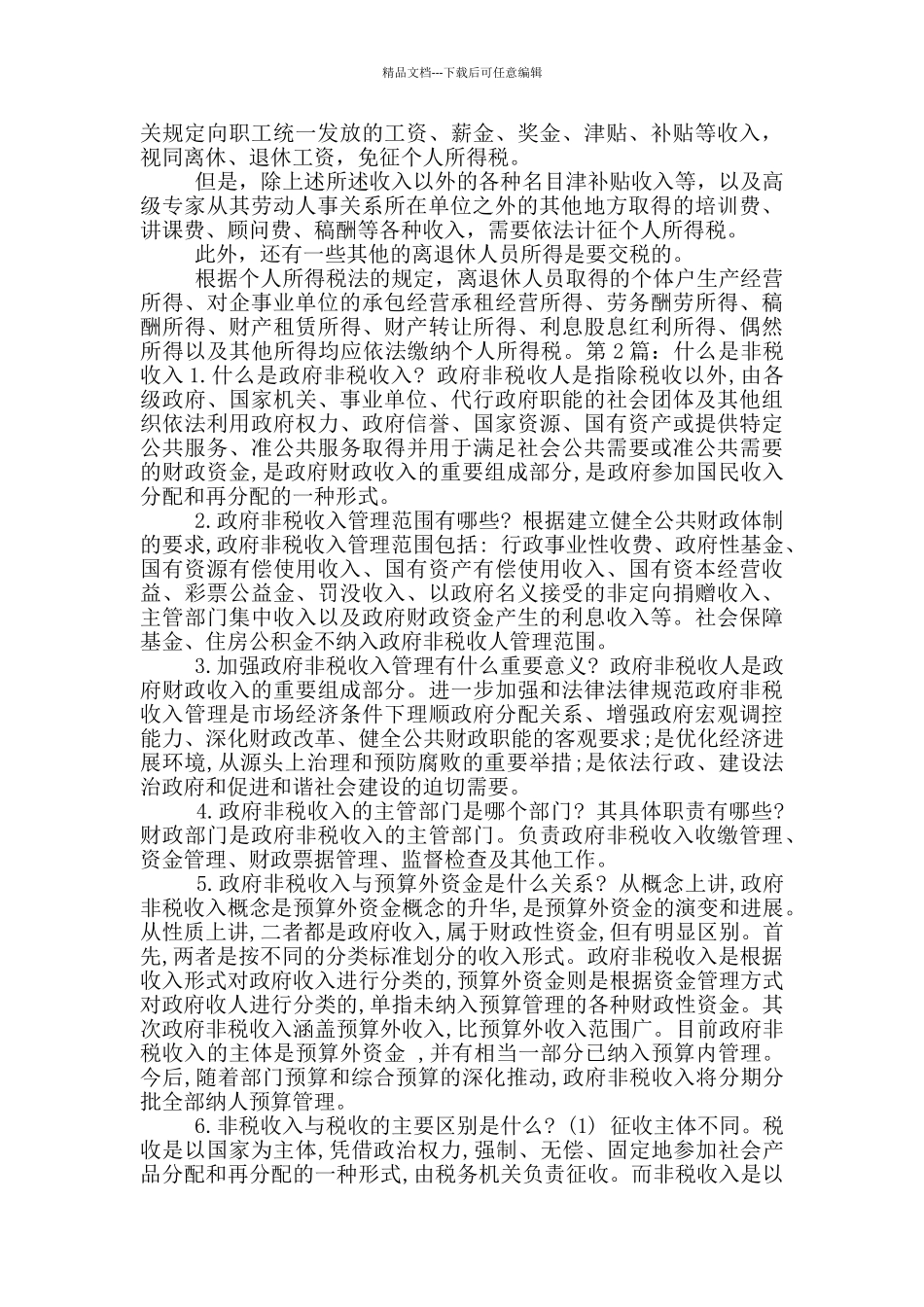 收入证明税前还是税后_第2页