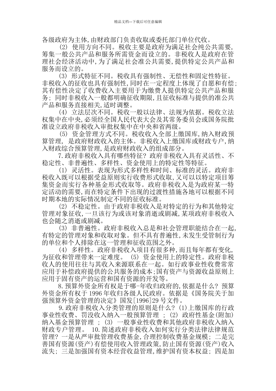 收入证明税前还是税后_第3页