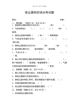 收尘器培训考试