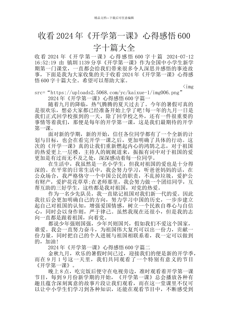 收看2024年《开学第一课》心得感悟600字十篇大全_第1页