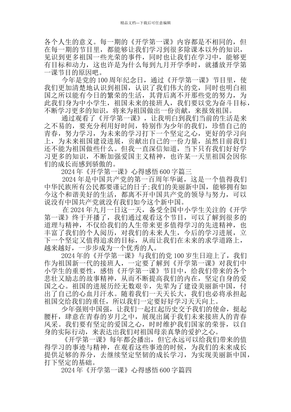 收看2024年《开学第一课》心得感悟600字十篇大全_第2页