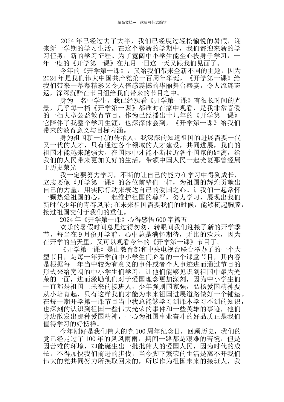 收看2024年《开学第一课》心得感悟600字十篇大全_第3页