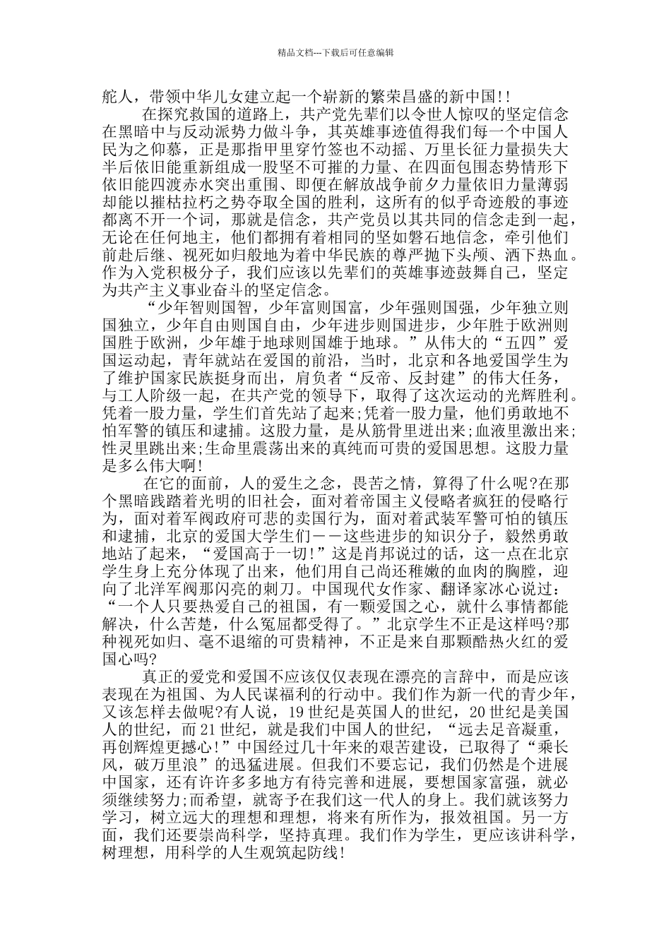 收看2024重庆开学第一课学生观后感_第2页