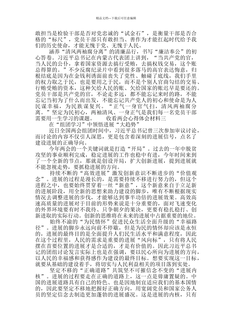 收看两会心得体会材料_第3页