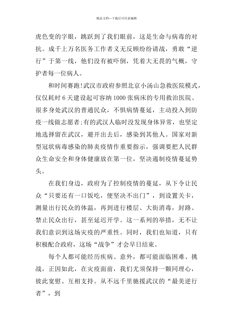 收看《齐鲁大讲坛——开学第1讲》学习心得观后感作文5篇_第3页