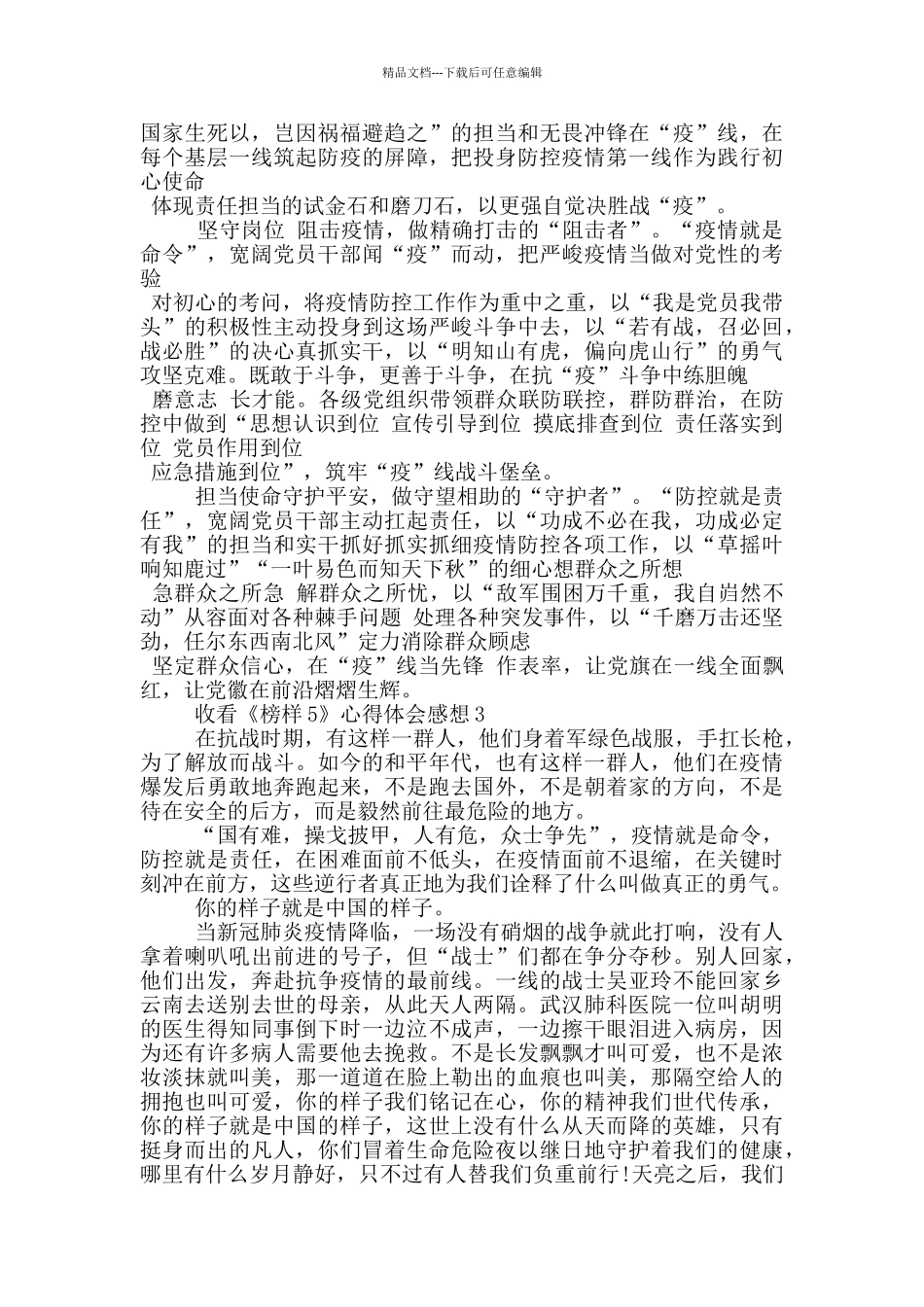 收看《榜样5》心得体会感想范文5篇_第2页