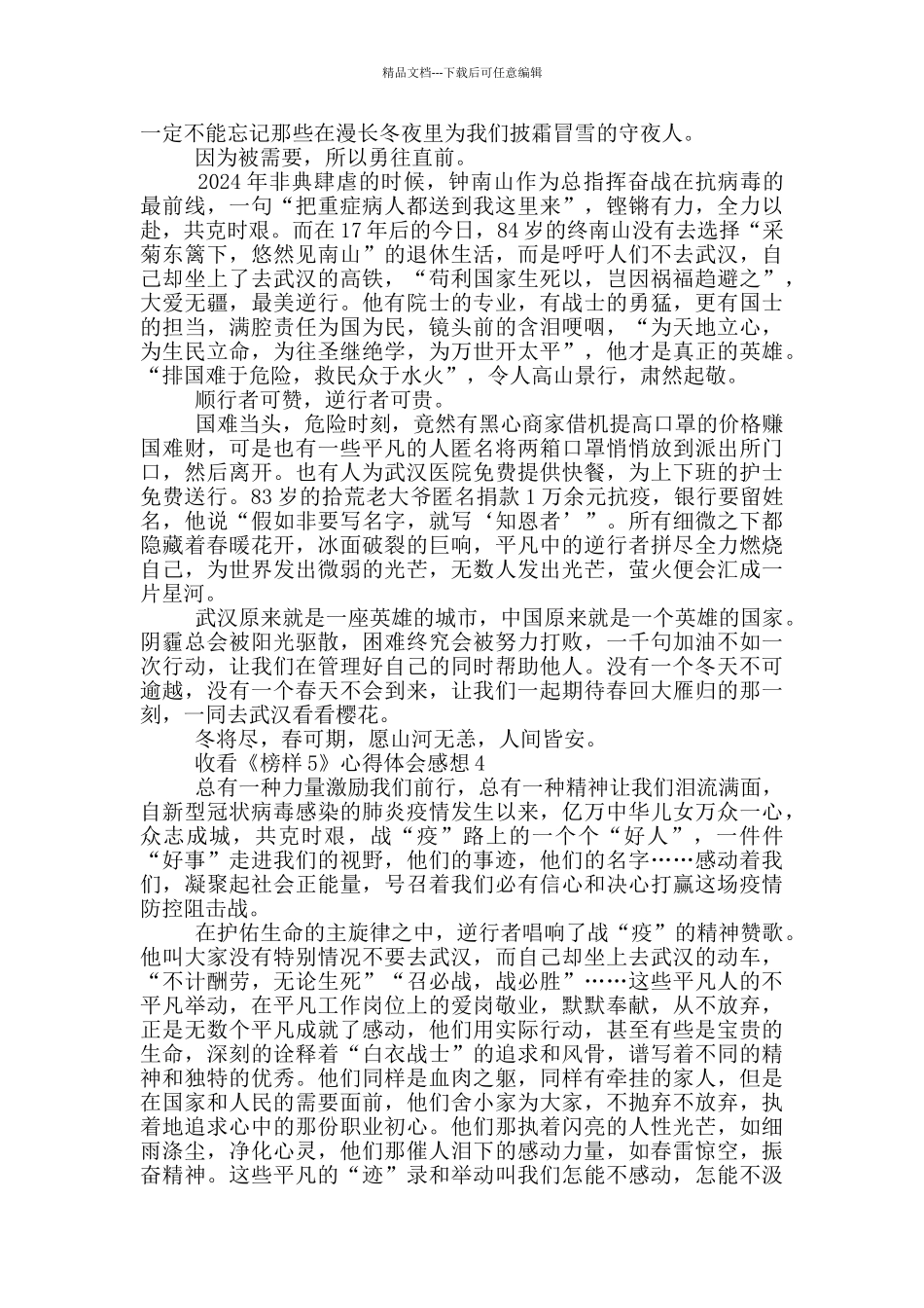 收看《榜样5》心得体会感想范文5篇_第3页