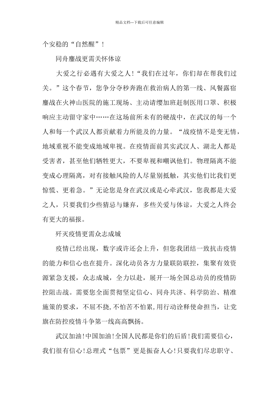 收看《榜样5》心得体会范文大全_第2页