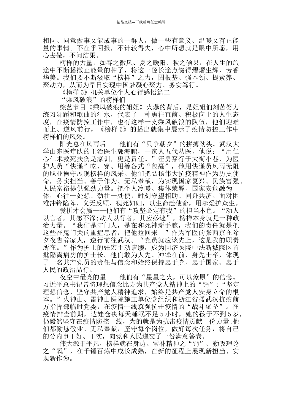 收看学习《榜样5》机关单位个人心得感悟_第2页