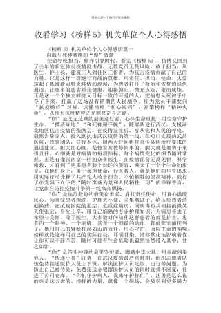 收看学习《榜样5》机关单位个人心得感悟