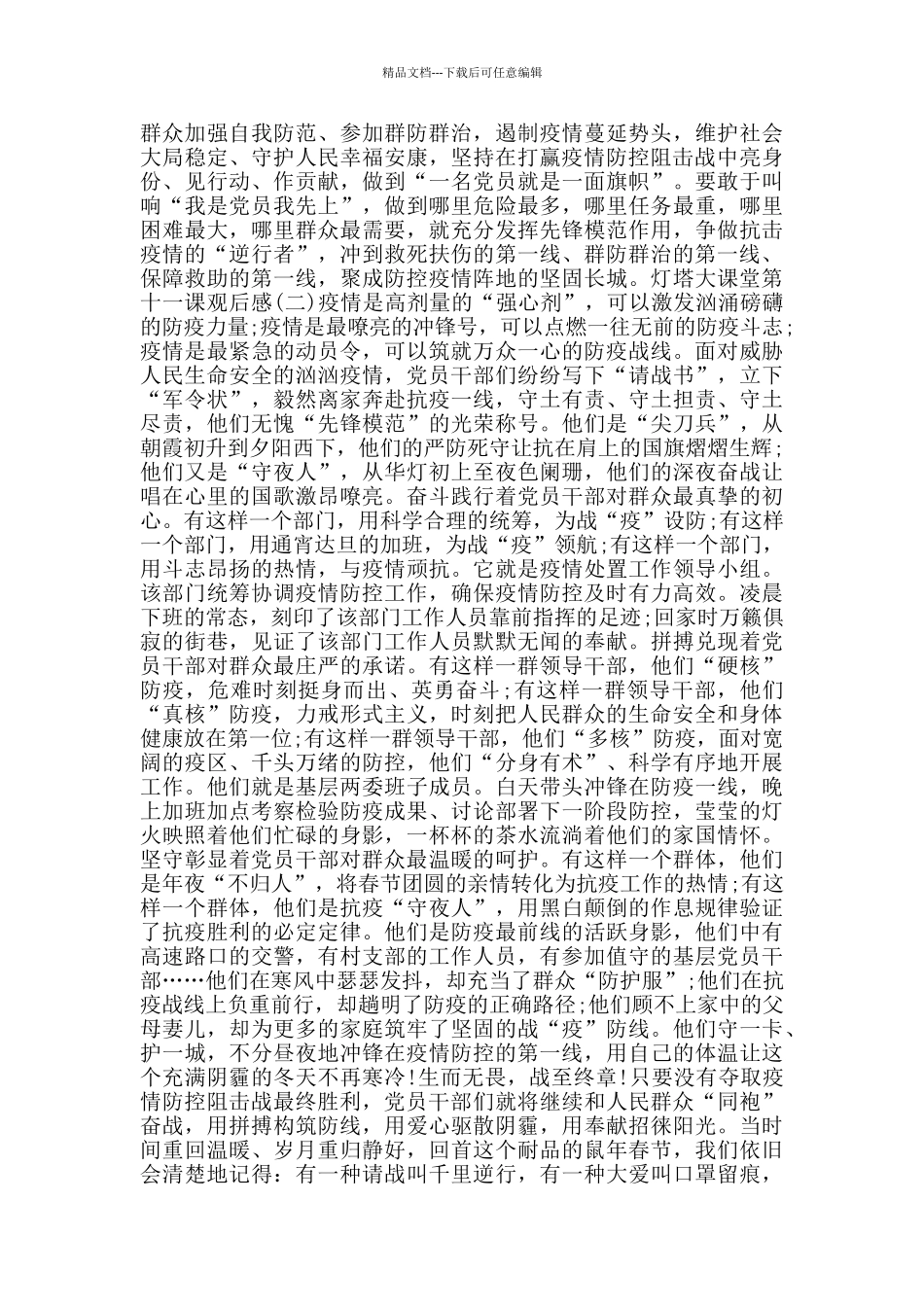 收看2024灯塔大课堂第十一课优秀心得观后感5篇_第2页