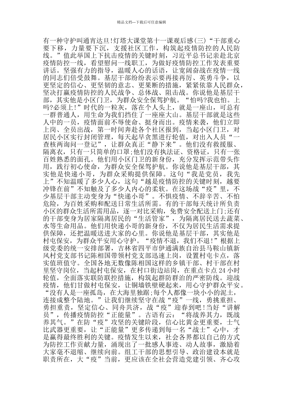 收看2024灯塔大课堂第十一课优秀心得观后感5篇_第3页