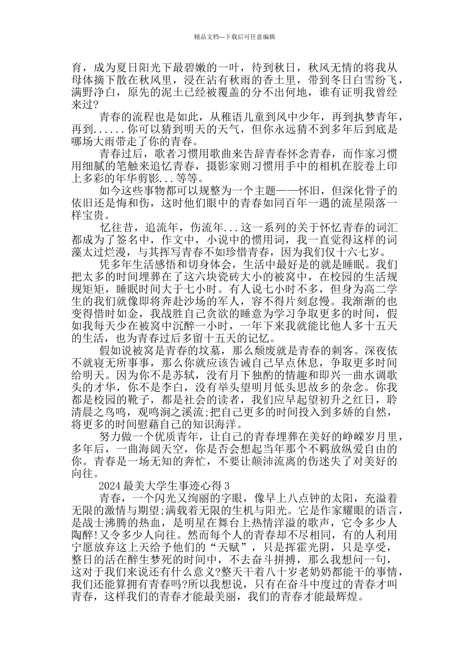 收看2024年度最美大学生先进事迹心得_第2页