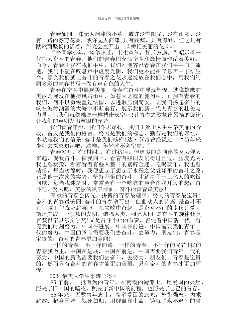 收看2024年度最美大学生先进事迹心得_第3页