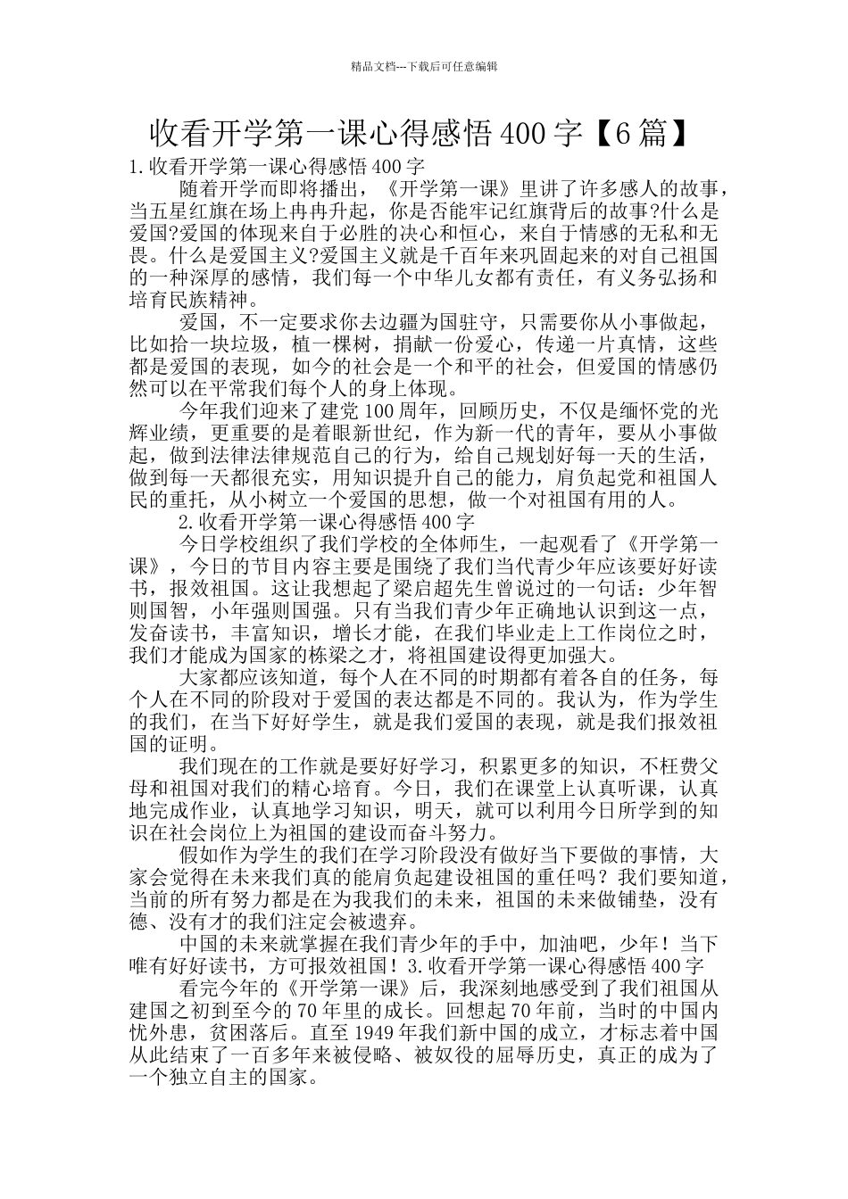 收看开学第一课心得感悟400字_第1页