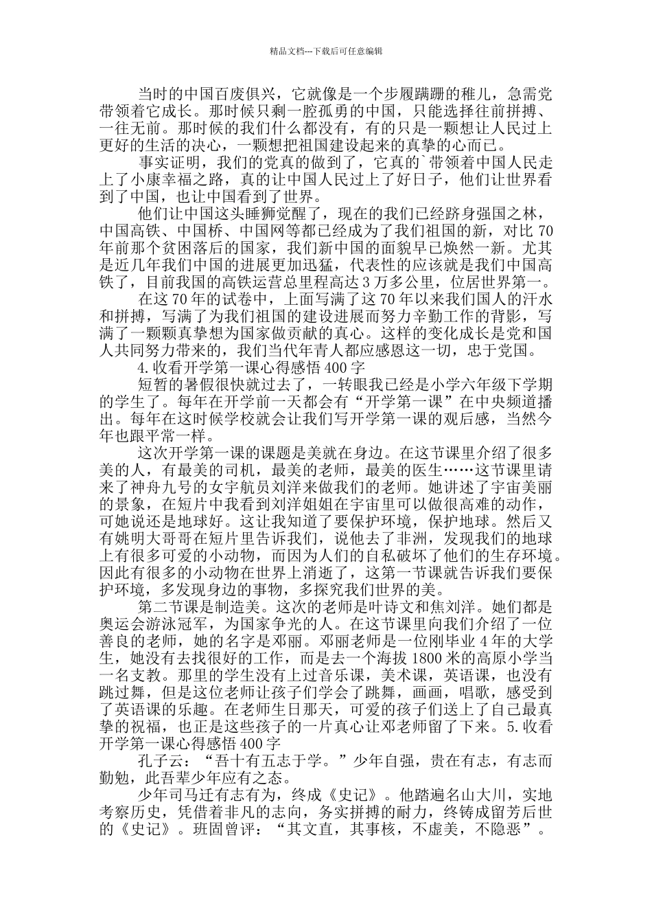 收看开学第一课心得感悟400字_第2页