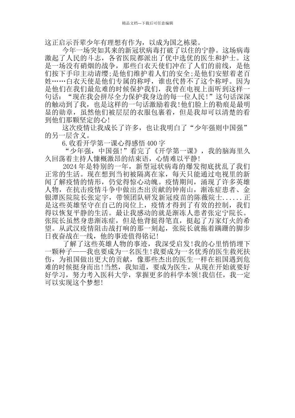 收看开学第一课心得感悟400字_第3页