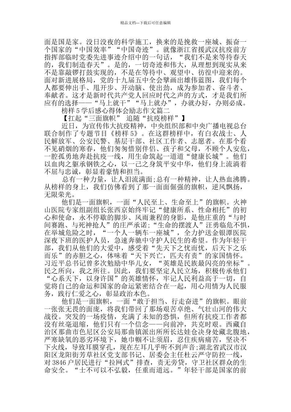 收看榜样5学后感心得体会励志作文_第2页