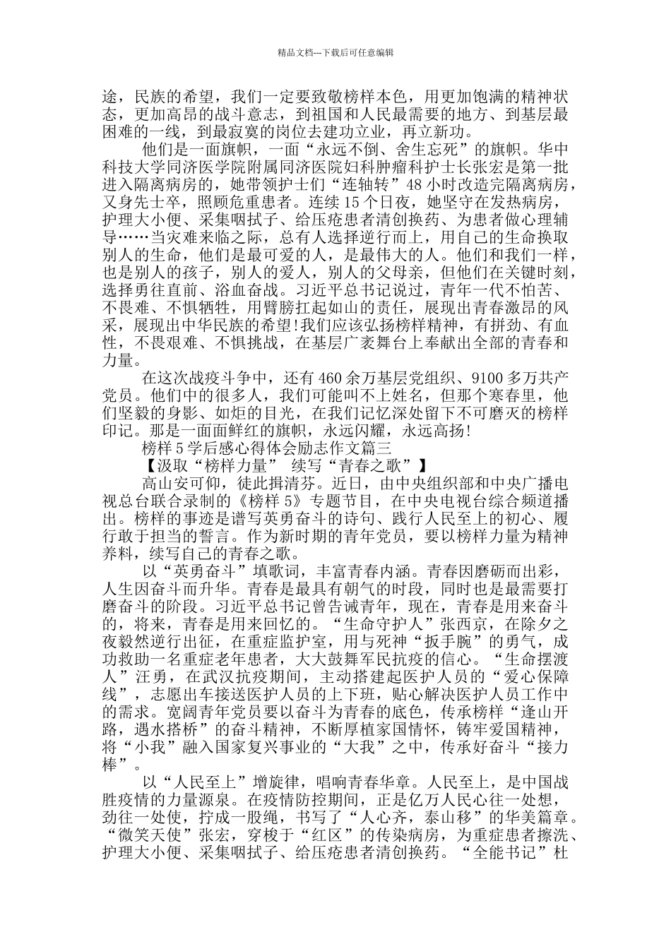 收看榜样5学后感心得体会励志作文_第3页