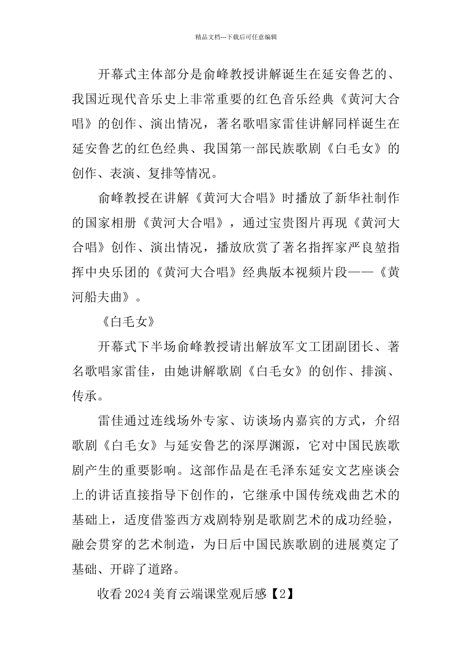 收看2024美育云端课堂观后感大全5篇_第2页