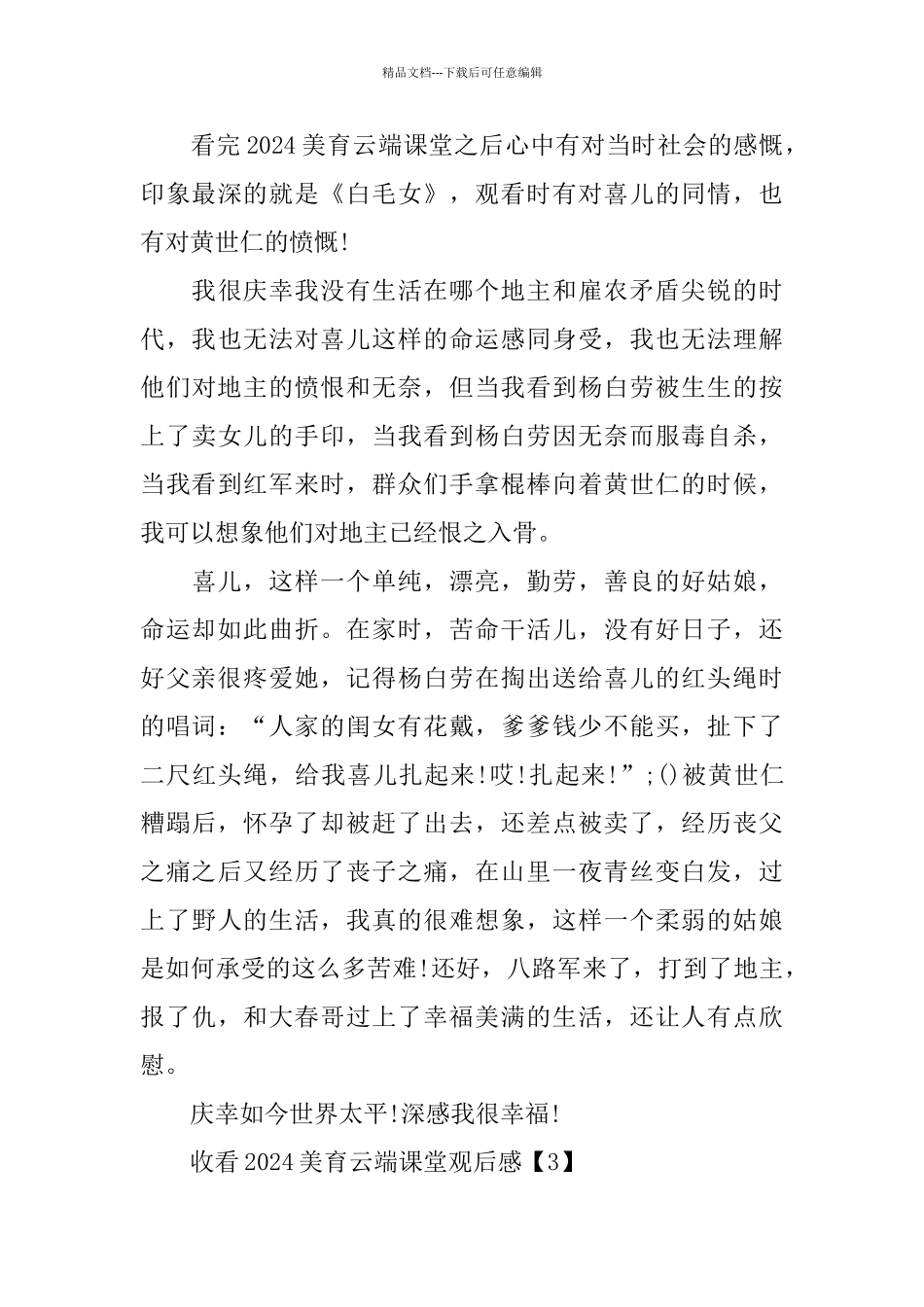 收看2024美育云端课堂观后感大全5篇_第3页