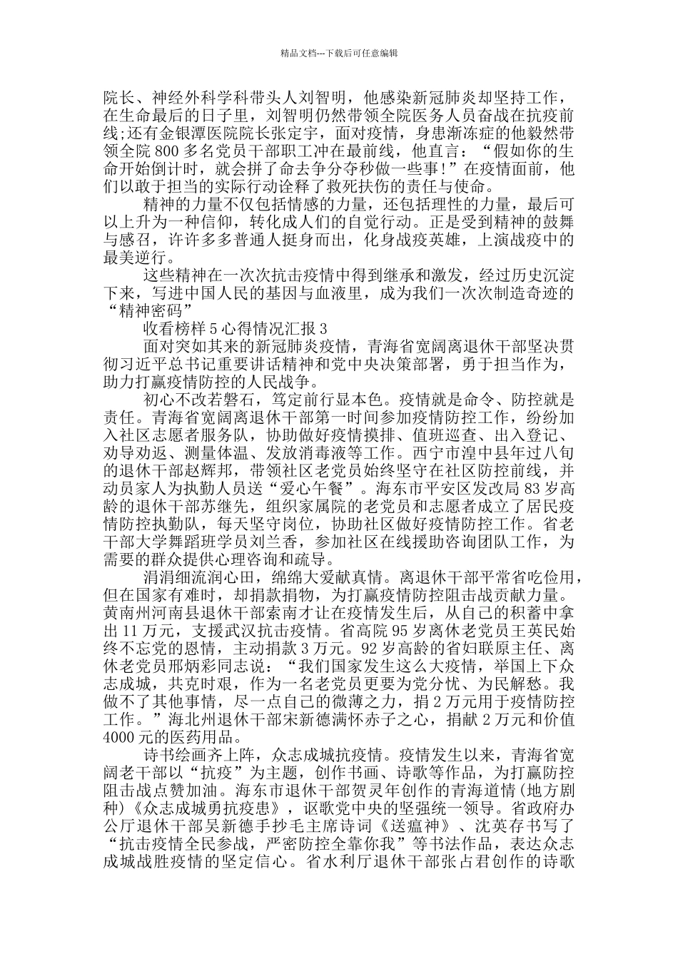 收看榜样5心得体会情况汇报_第2页