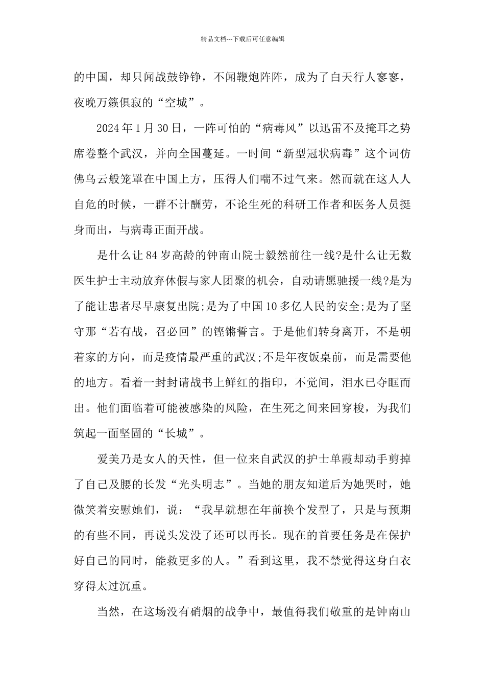 收看榜样5心得体会范文最新_第3页