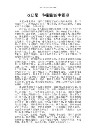 收获是一种甜甜的幸福感