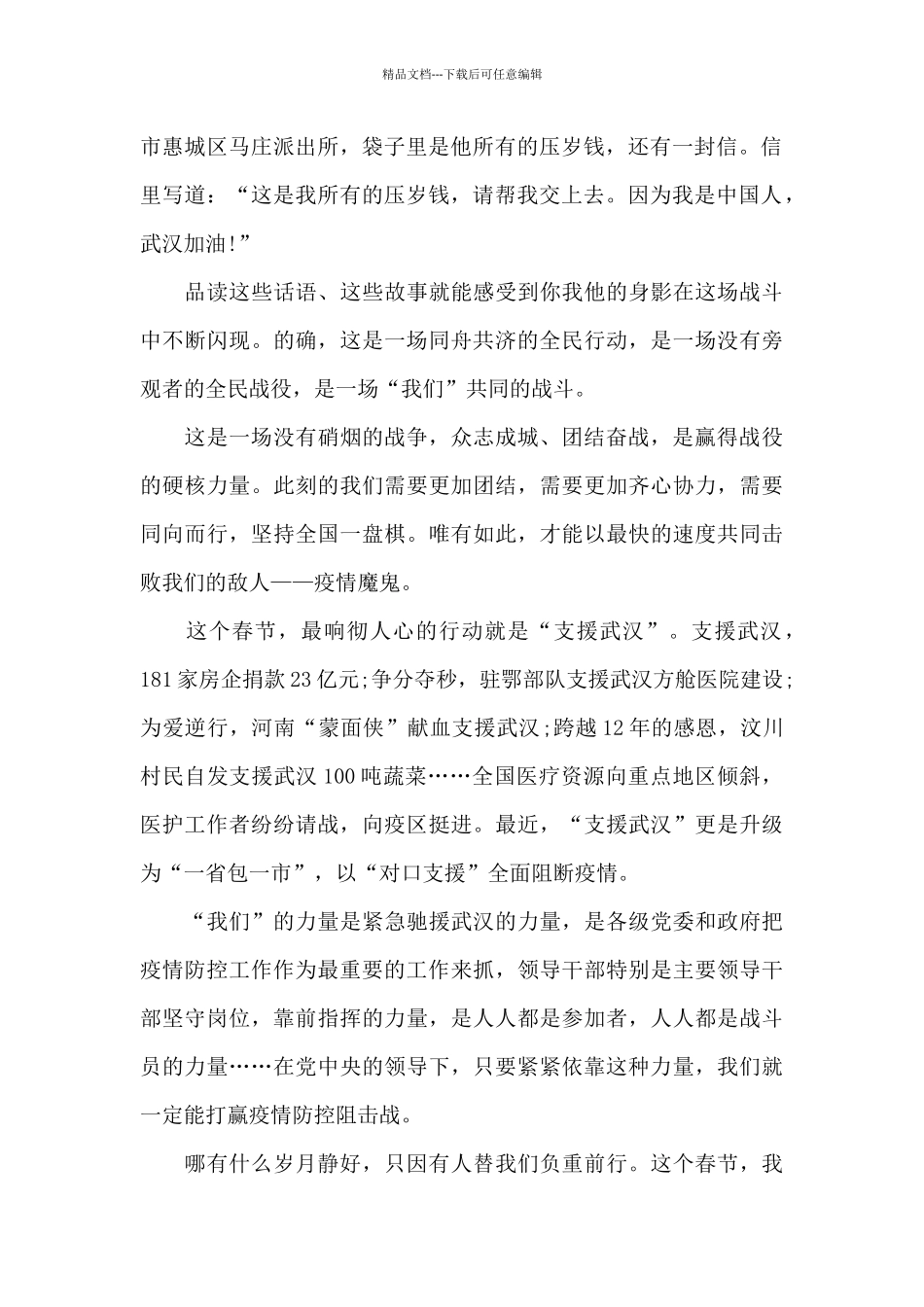 收看榜样5观后感心得范文最新_第2页