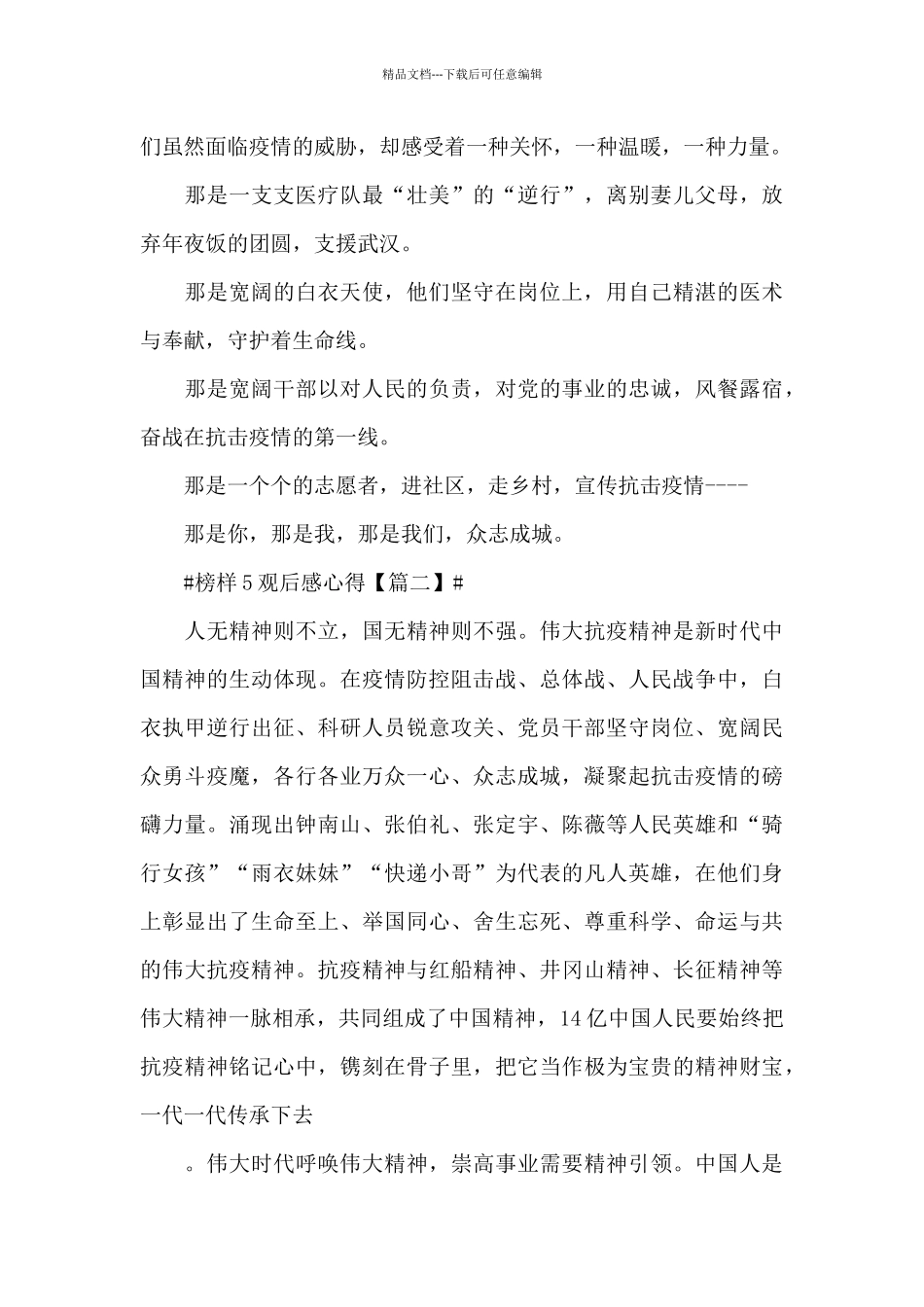 收看榜样5观后感心得范文最新_第3页